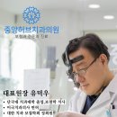 중앙허브치과의원 이미지