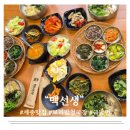 구이선생 | [세종맛집추천/가족외식] 맥선생에서 보리밥과 고등어구이 먹은 후기