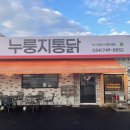 미모아미친계누룽지통닭