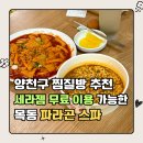 삼호스파, 불가마, 사우나, 24 | 목동 사우나 파라곤스파｜세라젬·안마기 무료로 즐기는 24시간 오목교 찜질방 추천 후기