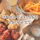 CU나주호수공원점 | 【수원광교 맛집】 광교데이트코스로 딱인 호수공원근교 맥주집 Ι 생활맥주 광교호수공원점 🍺