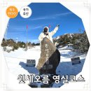 진동리주차장1(주차장 입구) | 제주 한라산 윗세오름 영실 코스 주차장 화장실 등반 후기