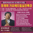 경성대 평생교육원 색소폰CEO 1년과정 5기생 모집 이미지