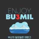 [부산 / 일요일 ] Bu3Mil 부3밀 / 06월 07일 데땅고 이미지