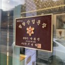 박종진베이커리 - 밀양시 표충로 18 | 박종진베이커리