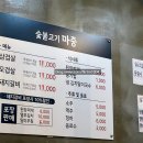 숯불고기마중 이미지