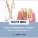 플란트임치과의원 이미지