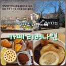 에스나인 펜션 | 남양주 애견동반 대형카페리버나인 북한강뷰 디저트맛집