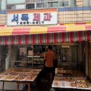 서대신1동골목시장 이미지