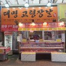 대명정육점 이미지