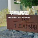 태흥초등학교 | 제주 서귀포 게하 추천 소규모 와이너리파티 있는 루프탑정원