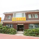수빈염소마을