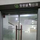정광설정신건강의학과의원 이미지