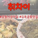 취차이