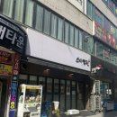 운서역 1번출구 좌측 | 운서역 초밥 맛집 스시캡틴 영종운서점 내돈내산 런치세트 후기