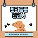 헤이븐동물병원 이수점 | 반려동물관리사 시험 공부방법 및 취업 합격 후기