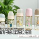 아기 젖병 몇개?젖꼭지 스크류 호환 정보 & 용량, 사이즈(그로미미,모윰,마더케이,베베그로우,에디슨)