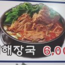 소문난감자탕 이미지