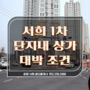 서희4차공인중개사사무소 이미지