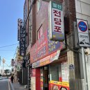 다오래 | 울산 동구 전하동 오리고기 맛집 다오래 솔직후기