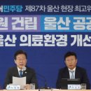 울산 찾은 민주당 "땅이 유명한 울산, 김기현 문제된 땅은 어디에?" 이미지