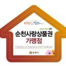 순천만국가정원프렌즈 이미지