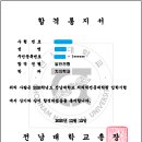 전남대학교 치의학전문대학원 | [공지] [WICIPE] 2026학년도 전남대학교 치의학전문대학원(전남대 치전원) 합격자 배출!