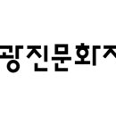 광진어린이공연장 앞 이미지