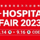 [에스씨지솔루션즈] K-Hospital Fair 2023 부스 참가, 그 뜨거운 현장 속으로