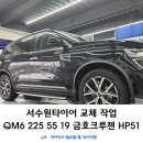 서수원타이어 이미지