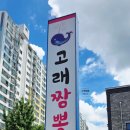고래짬뽕