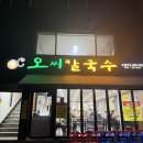 씨.씨.알(주) | [대전/맛집] 대전 칼국수 맛집 삼성동 '오씨칼국수'