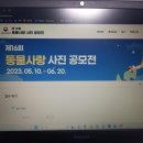 대학생을 위한 실용금융 공모전(동물 사랑 사진 공모전) 23010463 한국현 이미지