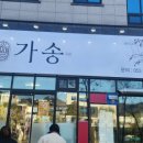 가송미트 이미지