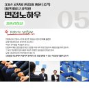 ◘ 대전제일고시학원(둔산본점) ◘ 면접특강 477.8001 충남지방, 세종지방직 면접특강 안내! 6월 21일,25일 시청광장옆 둔산본점 이미지