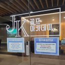 강서구-52 | 서울 강서 마곡 골프레슨 | 스크린룸 있는 골프장 오전, 조용주 프로 레슨 후기 _ JK골프아카데미