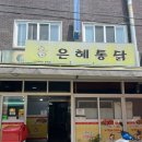산격통닭 이미지