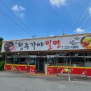 청주가야밀면강서점 이미지