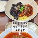 백년교동짬뽕(도래울점)