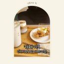 석남동 숨은 디저트 맛집, 카페 이요(iyo) 리뷰