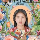 영웅세차장 - 익산시 부송로 179 | 윤가은 감독 「세계의 주인」, 피해자를 바라보는 시선에 대해 생각하게 한 영화