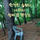 숙명[宿命]같은 인연[因緣] 이미지