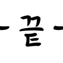 용우동 웅천점 이미지