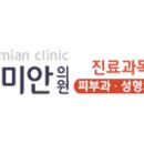 체미안의원 이미지