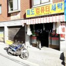 아파트컴퓨터세탁 이미지