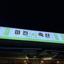 평산축산 | 인생은 고기서 고기다. 양산(웅상,평산,덕계)고기 가성비 맛집 '미진축산'