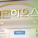 크린하우스세탁편의점 이미지