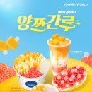 요거트월드 네이버블로그