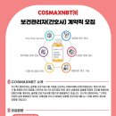 코스맥스엔비티(주) 이미지