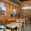 소머리곰탕황토옥 | [운서동 맛집] 깊고 진한 소머리국밥과 매콤새콤 비빔밀면의 환상 조합, '운서옥' 솔직 후기!